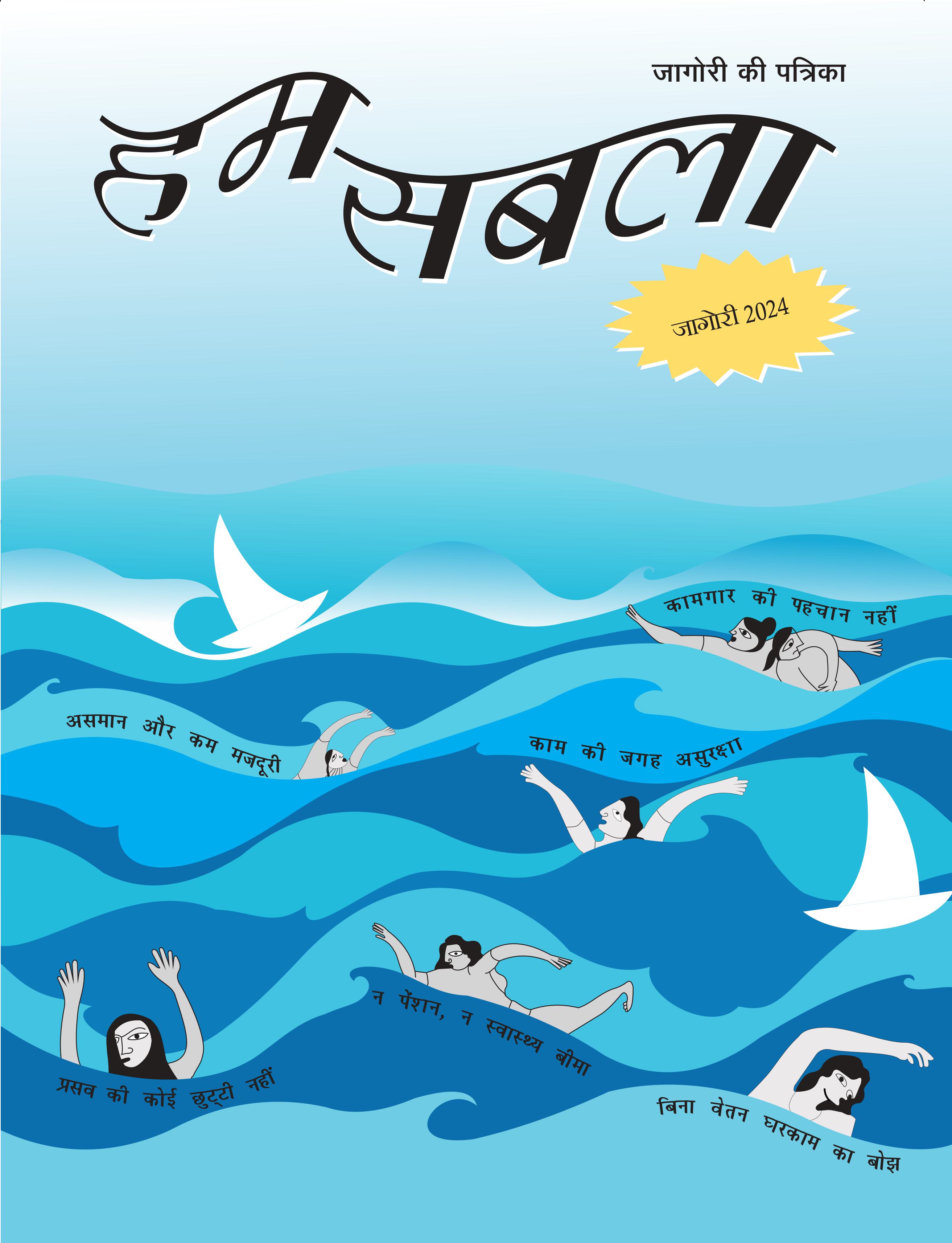 Hum Sabla Magazine Launch